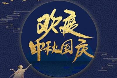 “喜迎中秋，欢庆国庆”华创祝你双节快乐